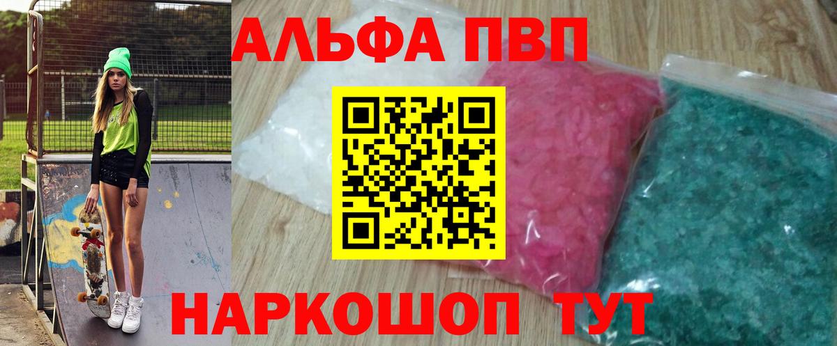 Заречный  APVP Crystall  Alpha PVP СК  Вход с VPN 