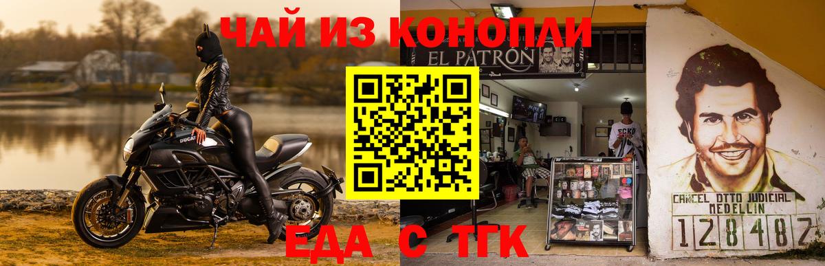 Еда ТГК конопля Заречный