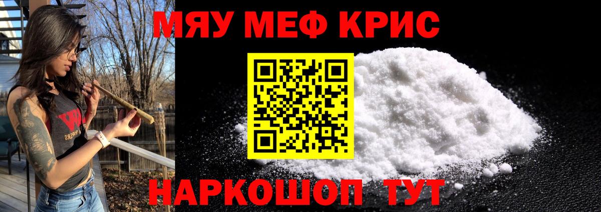 Меф мяу мяу кристаллы Заречный