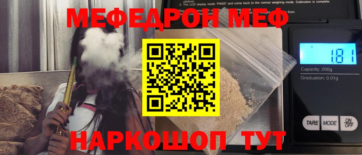 МЯУ-МЯУ 4 MMC  Вход с VPN  наркотики  Заречный  Мефедрон кристаллы  Мефедрон 