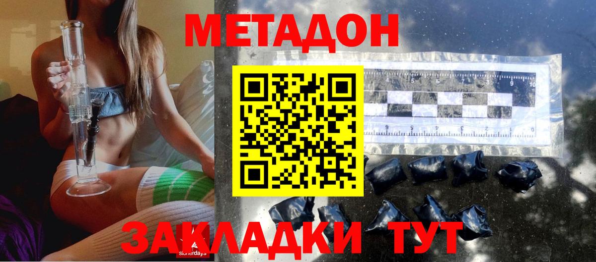 Метадон кристалл Заречный